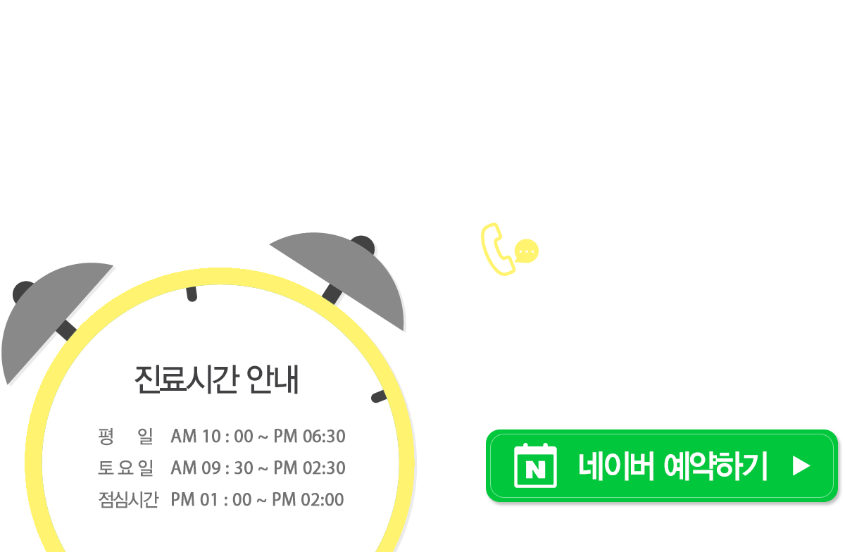 진료시간 안내