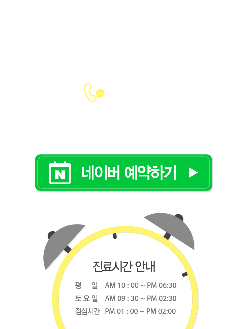 진료시간 안내