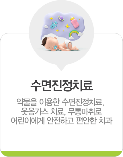 수면진정치료