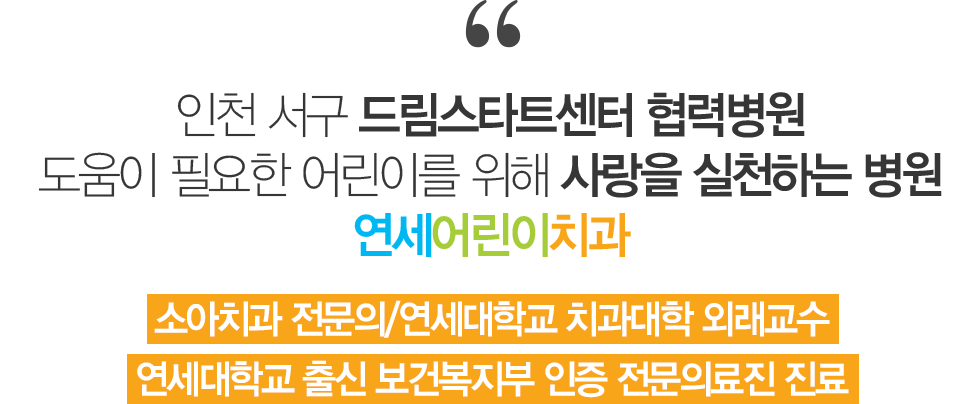 드림스타트센터 협력병원