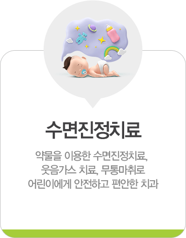 수면진정치료